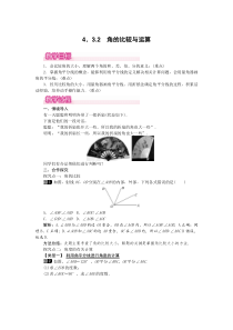 4.3.2 角的比较与运算1-七年级上册数学【人教版】