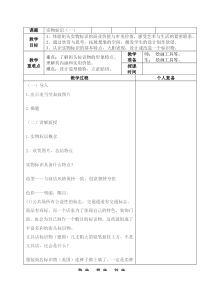 小学美术【苏少版】六年级上册《第17课　实物标识》教学设计3