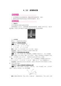 4.3.3 余角和补角1-七年级上册数学【人教版】