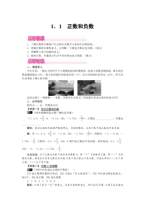 1.1 正数和负数1-七年级上册数学【人教版】