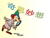 小学美术【苏少版】六年级上册《第16课　奇思妙想》PPT课件5(1)