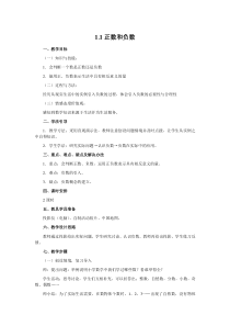 1.1 正数和负数2-七年级上册数学【人教版】