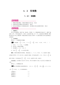 1.2.1 有理数1-七年级上册数学【人教版】