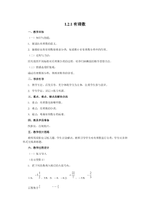 1.2.1 有理数2-七年级上册数学【人教版】