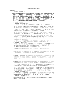 小学美术【苏少版】六年级下册《第6课　向动物朋友学习》教学设计3