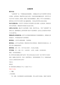 小学美术【苏少版】六年级下册《第11课　迁想妙得》教学设计1