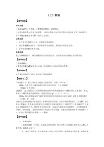 1.2.2 数轴2-七年级上册数学【人教版】