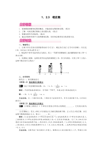 1.2.3 相反数1-七年级上册数学【人教版】