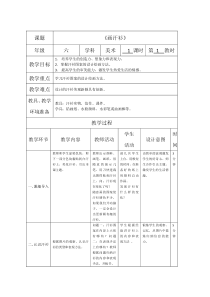 小学美术【苏少版】六年级下册《第17课　画汗衫》教学设计5