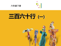 小学美术【苏少版】六年级下册《第1课　三百六十行（一）》PPT课件1(1)