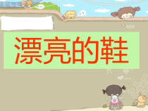 小学美术【苏少版】六年级下册《第5课　漂亮的鞋（二）》PPT课件5(1)
