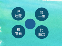 小学美术【苏少版】六年级下册《第6课　向动物朋友学习》PPT课件2(1)