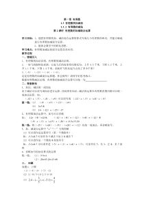 1.3.2 第2课时 有理数加减混合运算-七年级上册数学【人教版】