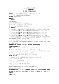 1.4.1 第1课时 有理数的乘法法则-七年级上册数学【人教版】