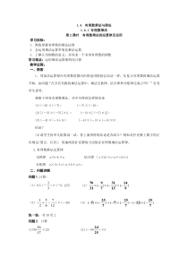1.4.1 第2课时 有理数乘法的运算律及运用-七年级上册数学【人教版】