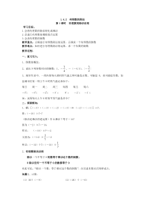 1.4.2 第1课时 有理数的除法法则-七年级上册数学【人教版】