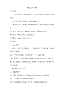 【北京版】一年级体育《第二节 行为习惯》教学设计2