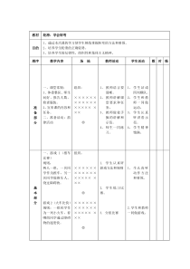 【北京版】一年级体育《第二节 轮滑》教学设计1