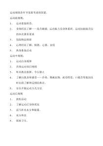 【北京版】一年级体育《第二节 行为习惯》运动规则考虑因素教学设计