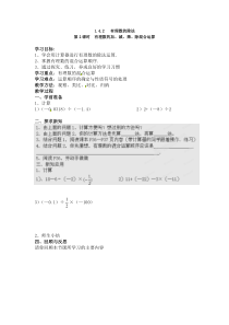 1.4.2 第2课时 有理数的加、减、乘、除混合运算-七年级上册数学【人教版】