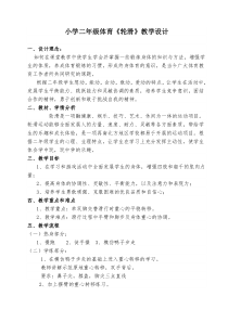【北京版】一年级体育《第二节 轮滑》教学设计2