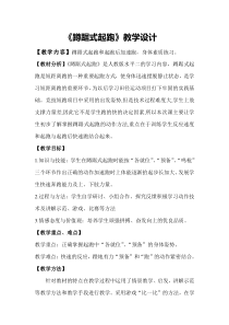 【北京版】一年级体育《第二节 跑》教学设计4