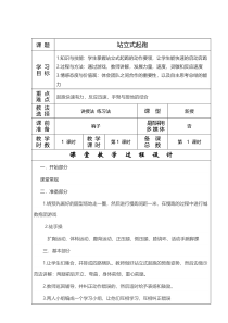 【北京版】一年级体育《第二节 跑》站立式起跑教学设计