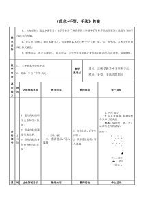 【北京版】一年级体育《第二节 手型、手法》教学设计1