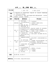 【北京版】一年级体育《第二节 手型、手法》教学设计3