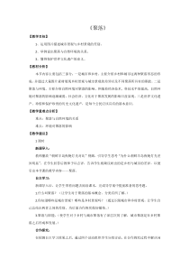 《第三节 聚落》教学设计4-中图版地理八年级上册