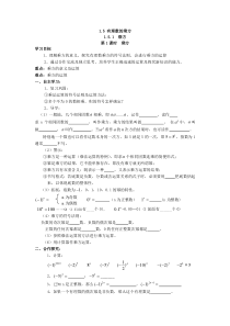 1.5.1 第1课时 乘方-七年级上册数学【人教版】