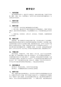 【北京版】一年级体育《第二节 小足球》一年级球感球性练习教学设计
