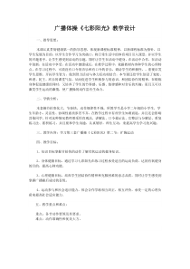 【北京版】一年级体育《第二节 早操和课间操》教学设计1