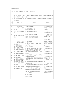 【北京版】一年级体育《第二节 早操和课间操》教学设计2