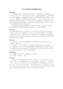 【北京版】一年级体育《第六节 滚动与滚翻》教学设计3
