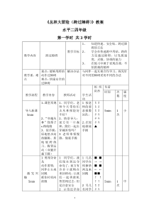 【北京版】一年级体育《第七章 体育游戏》教学设计2