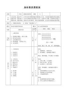 【北京版】一年级体育《第七章 体育游戏》教案教学设计
