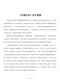 【北京版】一年级体育《第三节 安全知识》教学设计3