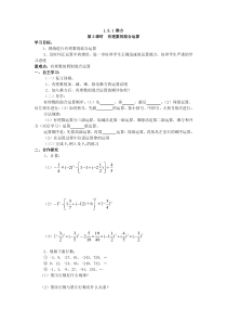 1.5.1 第2课时 有理数的混合运算-七年级上册数学【人教版】