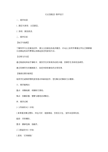 【北京版】一年级体育《第三节 跳跃》教学设计2