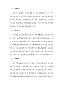 【北京版】一年级体育《第三节 跳跃》教学设计4