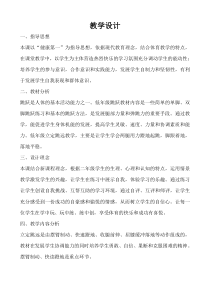 【北京版】一年级体育《第三节 跳跃》教学设计1