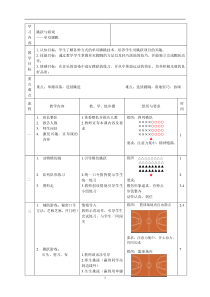 【北京版】一年级体育《第三节 跳跃》教学设计6