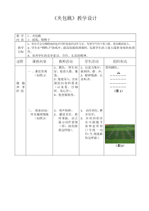 【北京版】一年级体育《第三节 跳跃》教学设计5