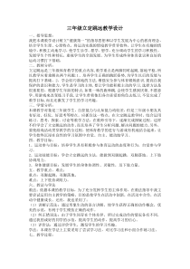 【北京版】一年级体育《第三节 跳跃》教学设计8
