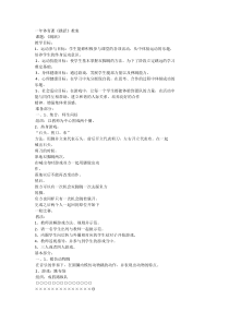 【北京版】一年级体育《第三节 跳跃》教学设计9