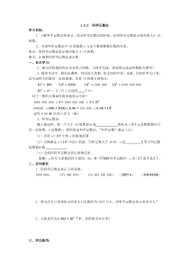 1.5.2 科学记数法-七年级上册数学【人教版】