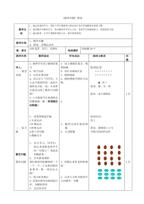 【北京版】一年级体育《第三节 跳跃》教学设计10