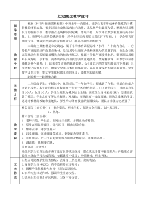 【北京版】一年级体育《第三节 跳跃》教学设计7