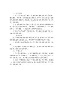 【北京版】一年级体育《第三节 跳跃》跳跃与游戏教学设计